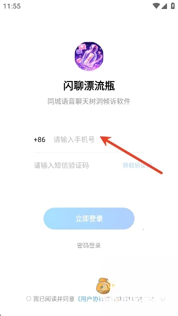 闪聊漂流瓶(匿名社交平台)