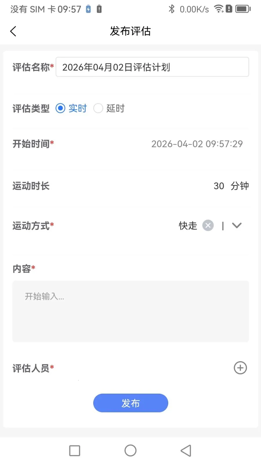 Booster专家端(运动指导平台)v1.1.0(2)