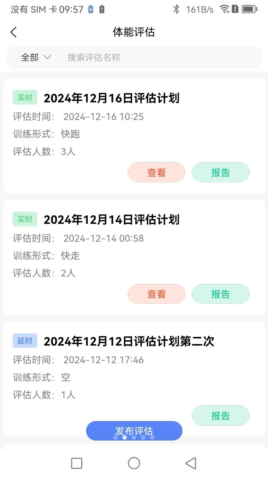 Booster专家端(运动指导平台)v1.1.0(1)
