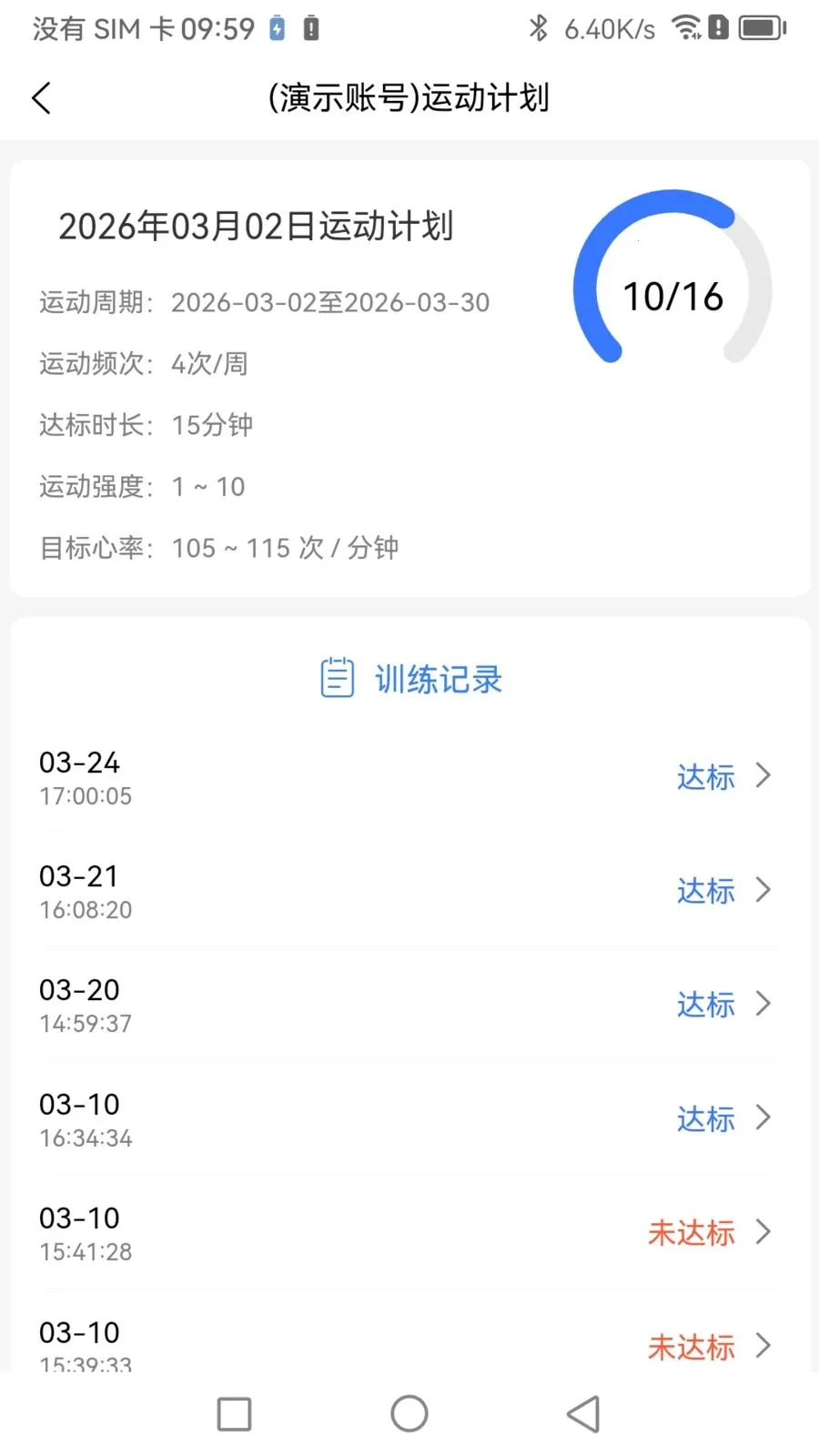 Booster专家端(运动指导平台)v1.1.0(4)