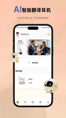 Monoise摩因(智能音频体验)v1.4.3(3)