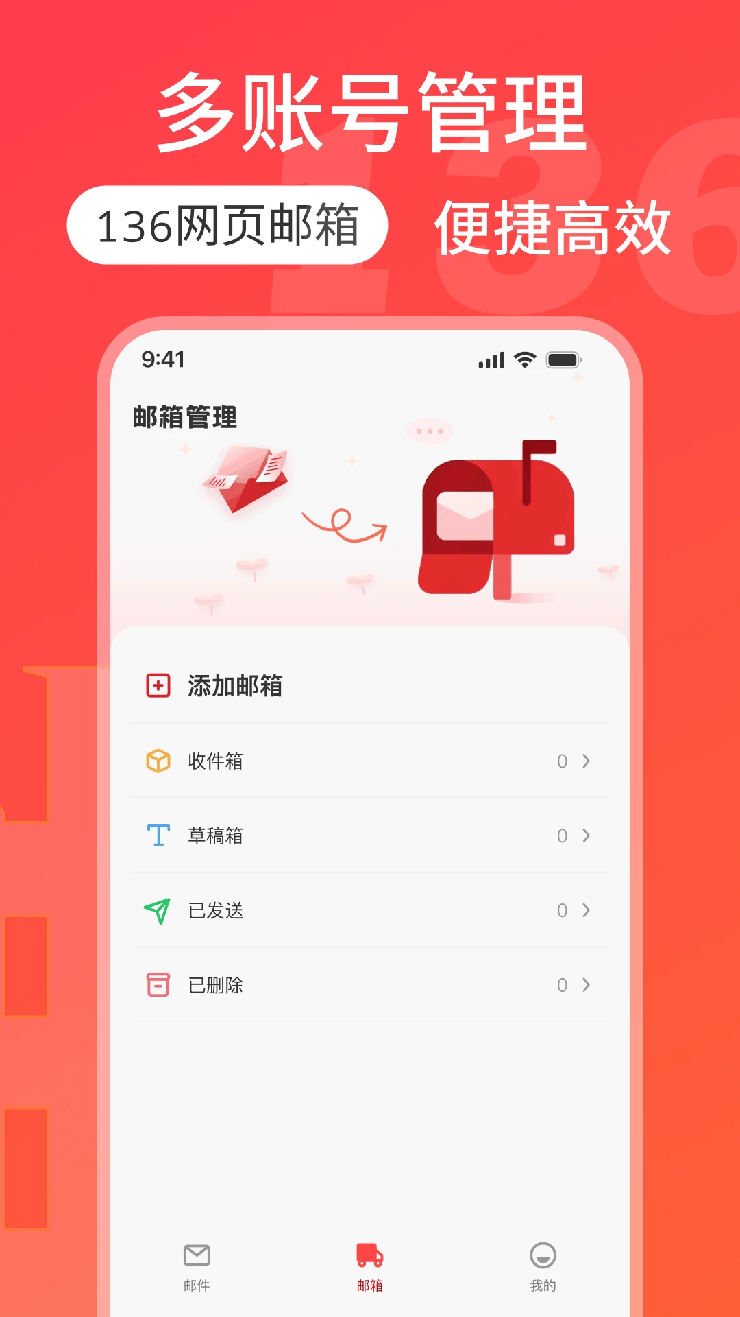 136网页邮箱2026官方最新版本v1.0.4(1)