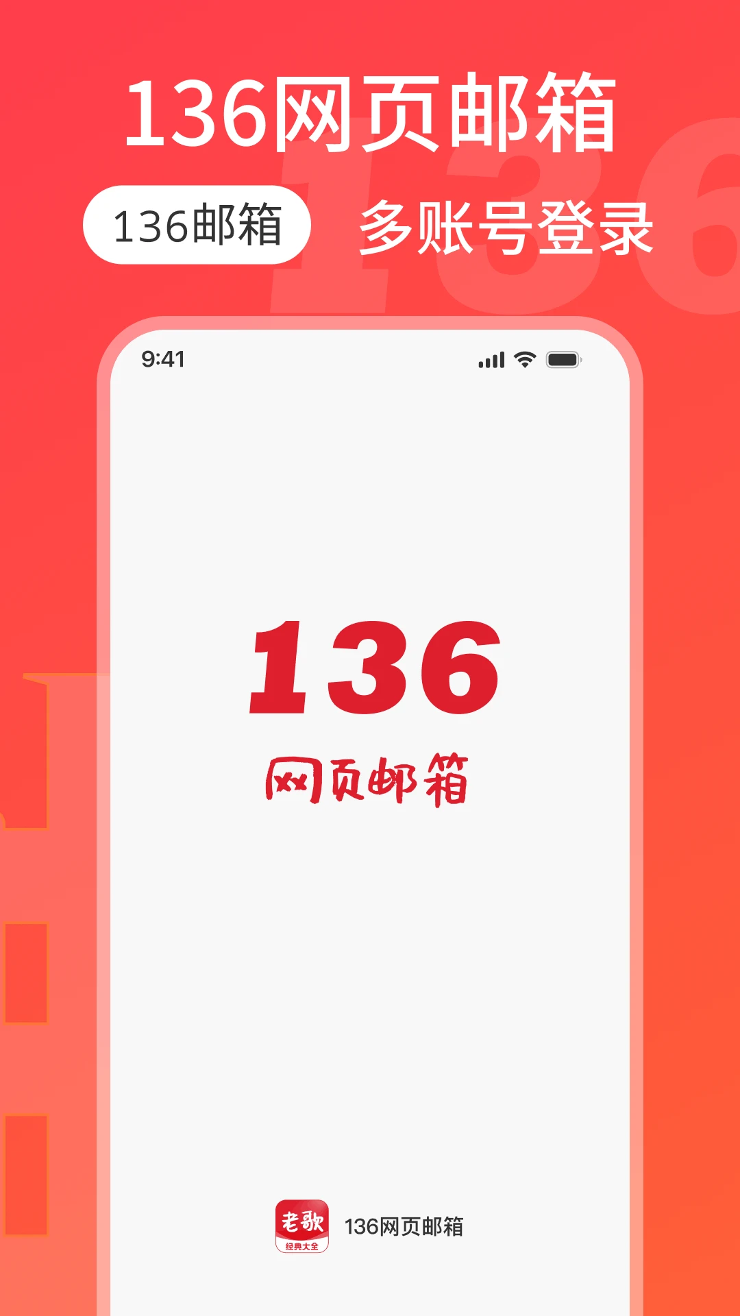 136网页邮箱2026官方最新版本v1.0.4(3)