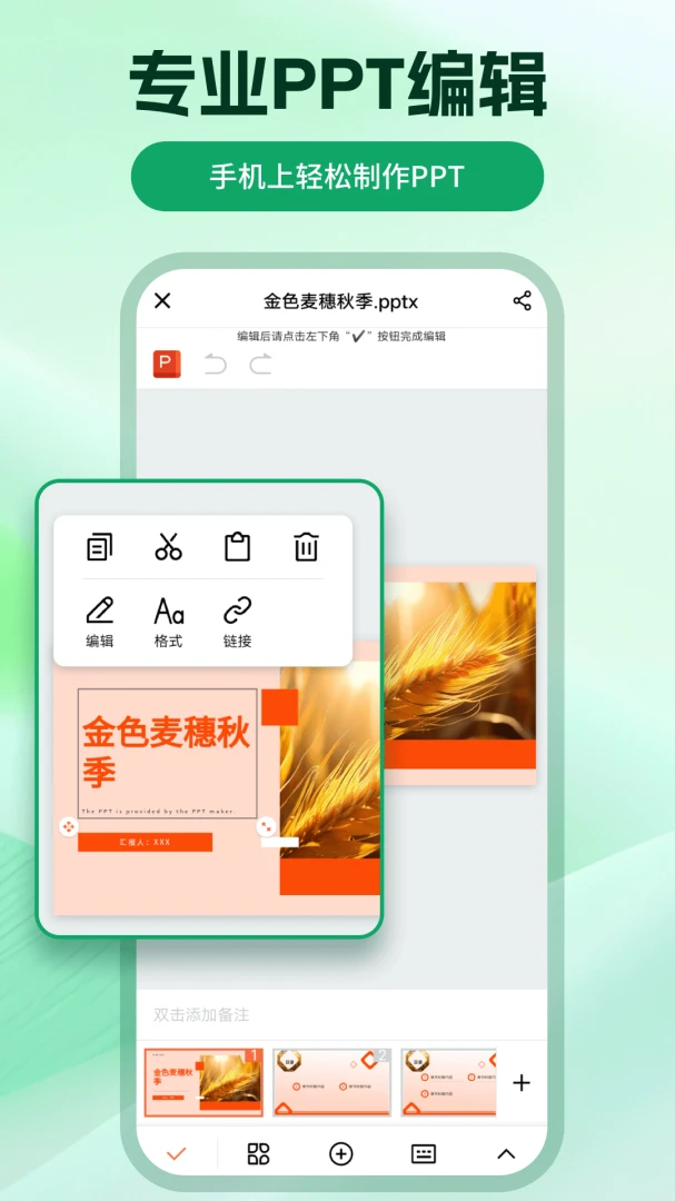 ChatPPT生成2026官方最新版本v2.2.4(3)