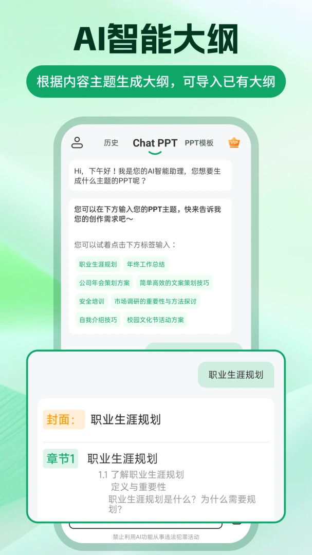 ChatPPT生成2026官方最新版本v2.2.4(1)