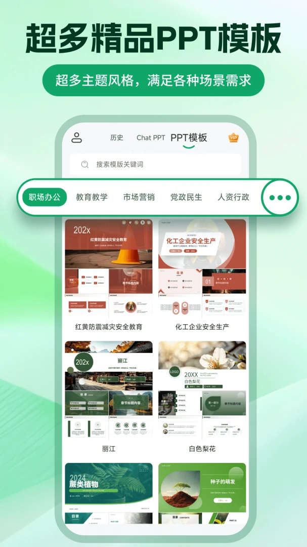 ChatPPT生成2026官方最新版本v2.2.4(4)