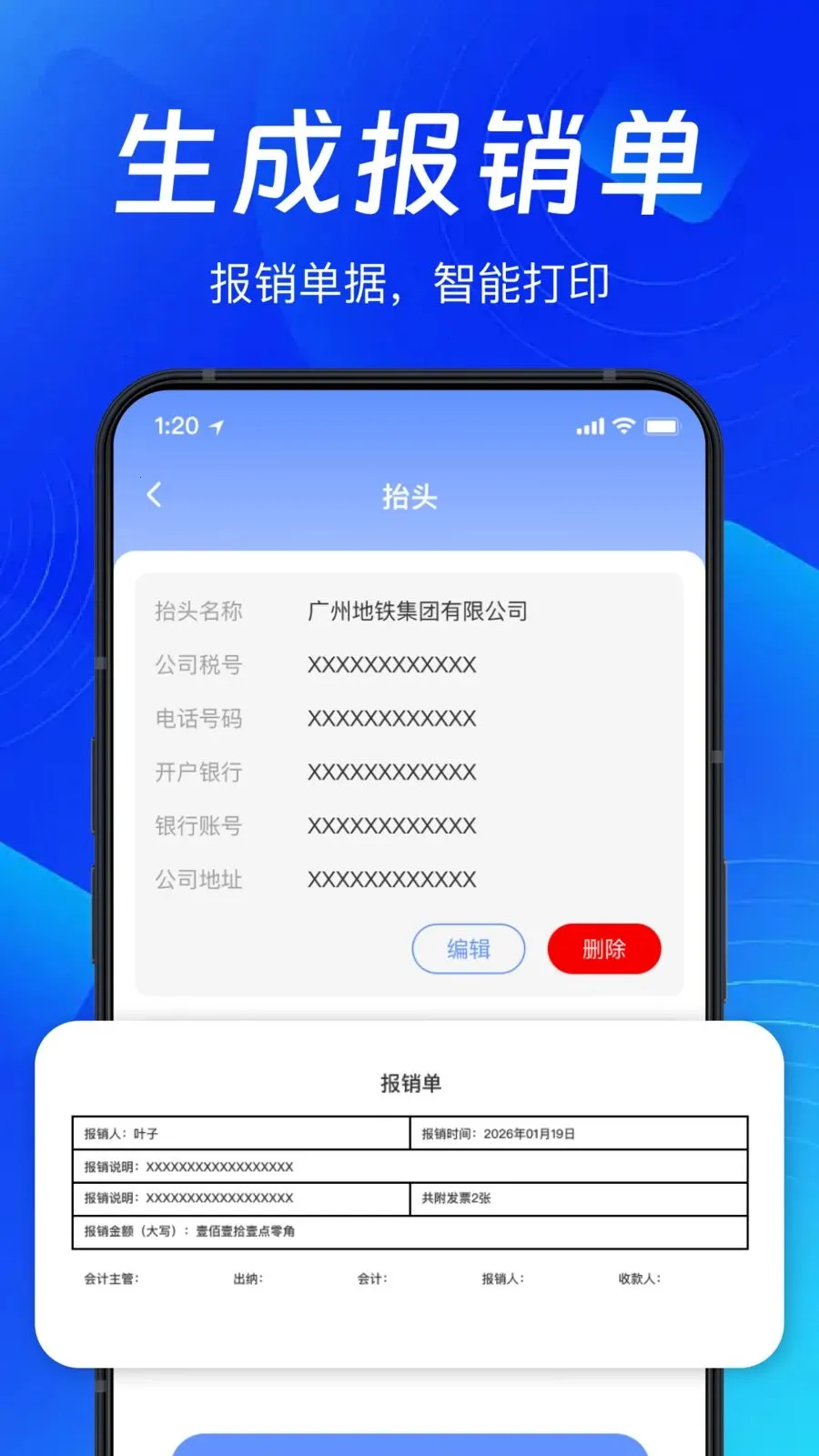 手机扫发票助手最新手机版v1.0.0(2)