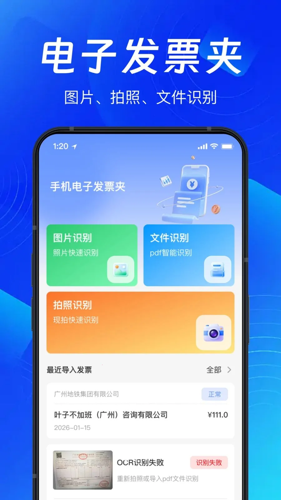 手机扫发票助手最新手机版v1.0.0(1)