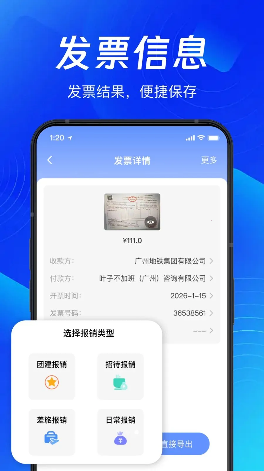 手机扫发票助手最新手机版v1.0.0(3)