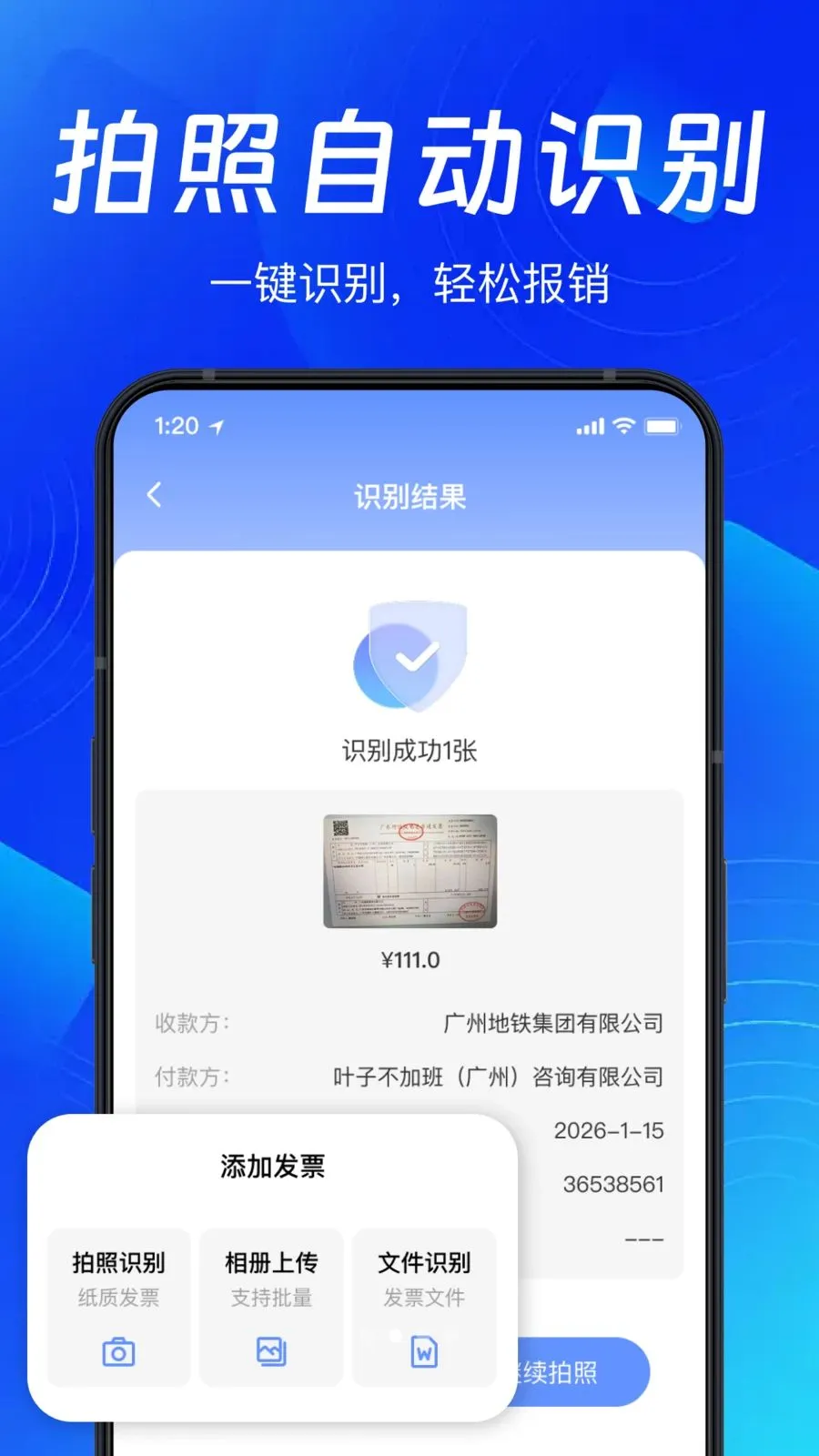 手机扫发票助手最新手机版v1.0.0(4)