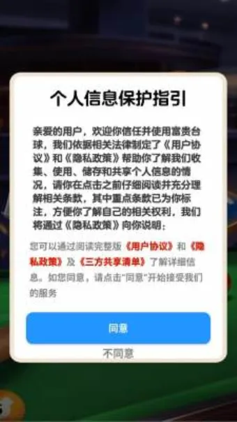富贵台球2026官方最新版本