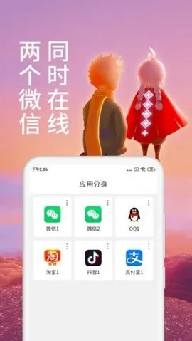 微多开分身框架(应用多开软件)v10.7.9.0(2)