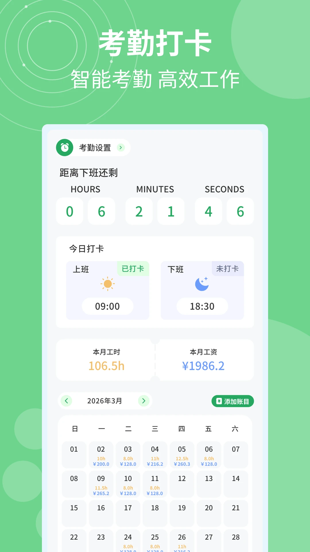 记加班计工时2026最新版本v1.0.5(2)