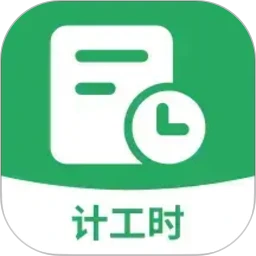 记加班计工时2026最新版本
