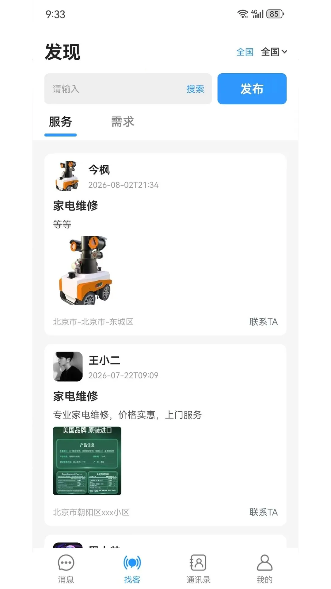光言简讯(资讯服务平台)v1.0.0(1)