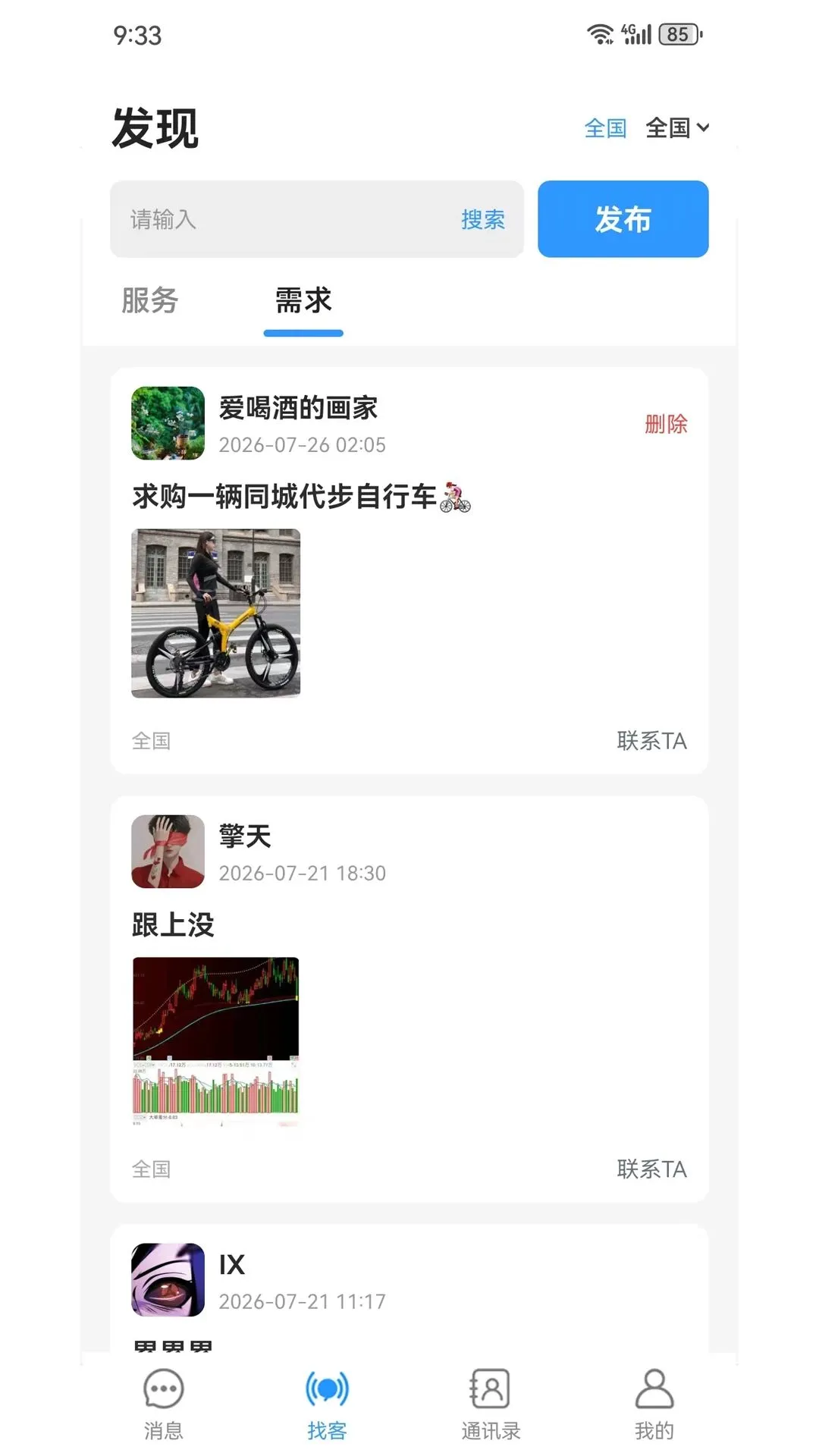 光言简讯(资讯服务平台)v1.0.0(3)