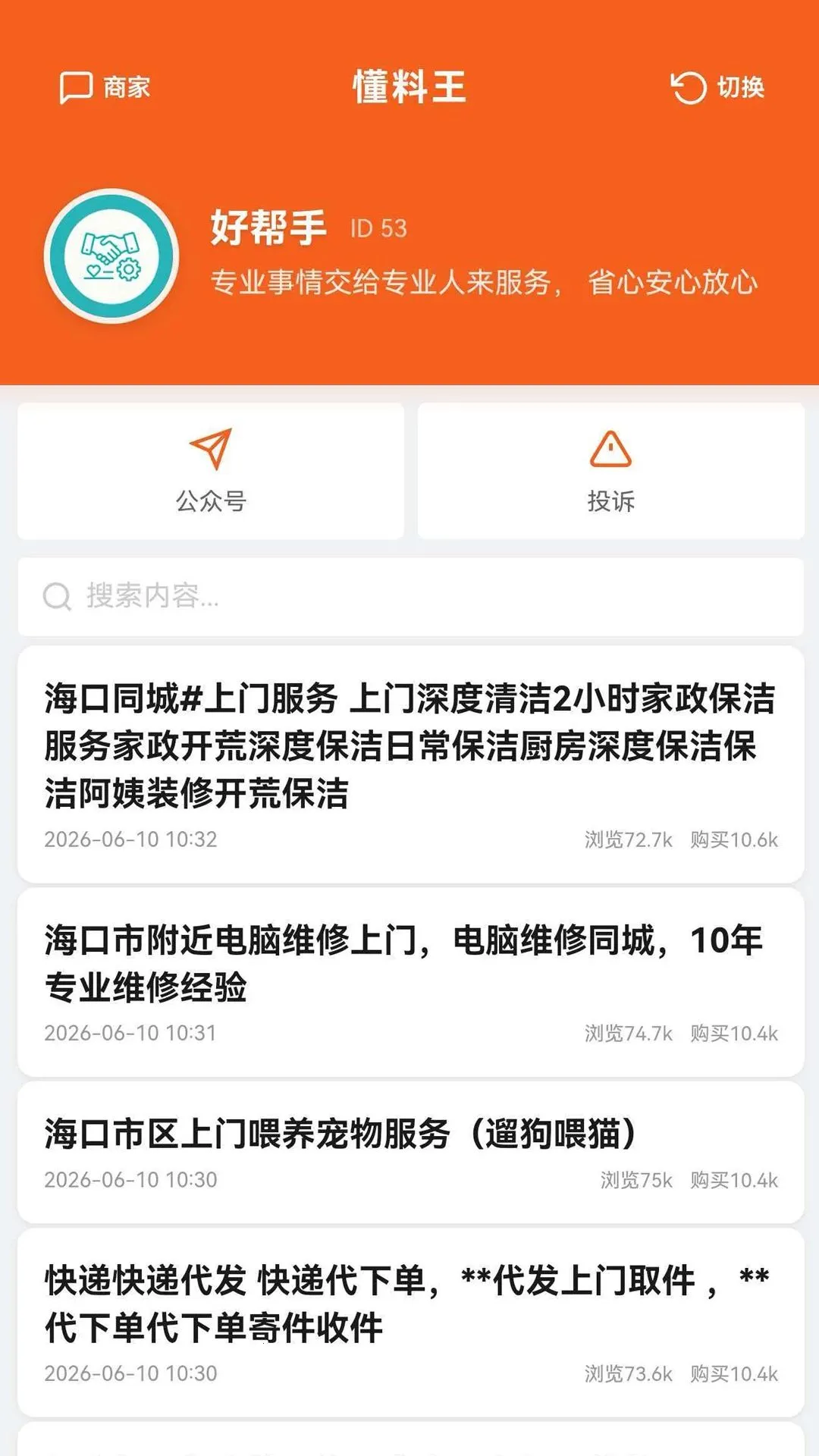 懂料王最新手机版v1.0.0(1)