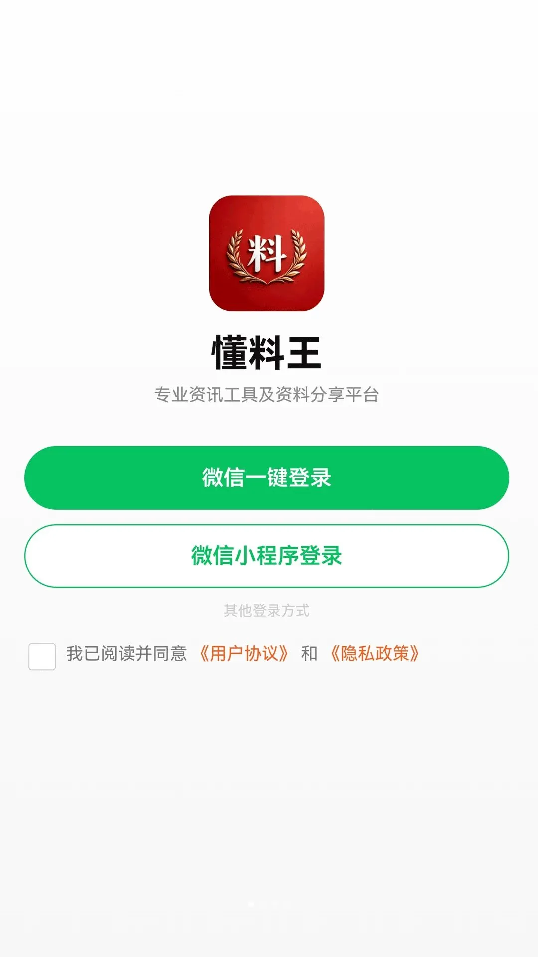 懂料王最新手机版v1.0.0(3)
