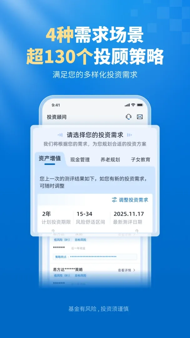 易方达e钱包(投资顾问APP)v8.4.1(3)