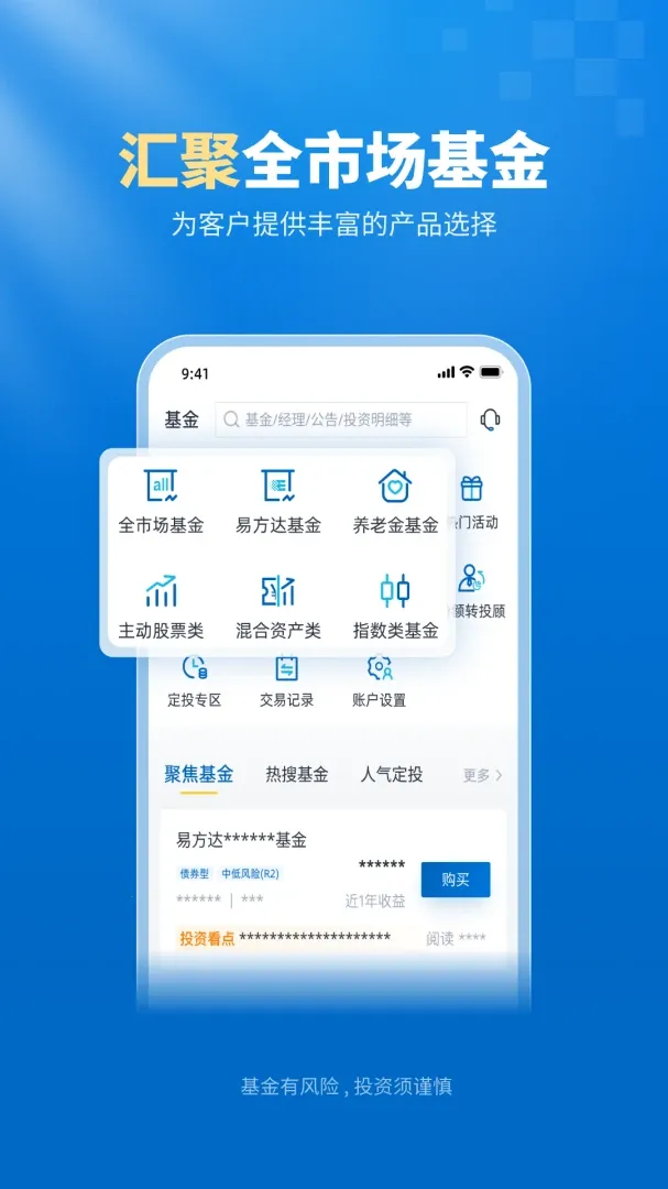 易方达e钱包(投资顾问APP)v8.4.1(4)