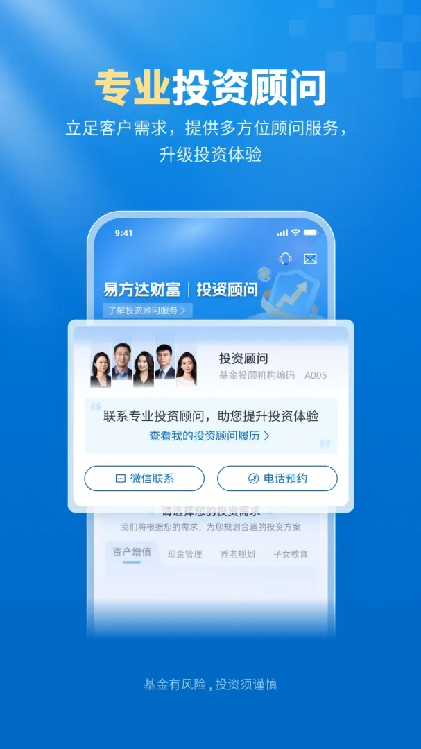 易方达e钱包(投资顾问APP)v8.4.1(2)