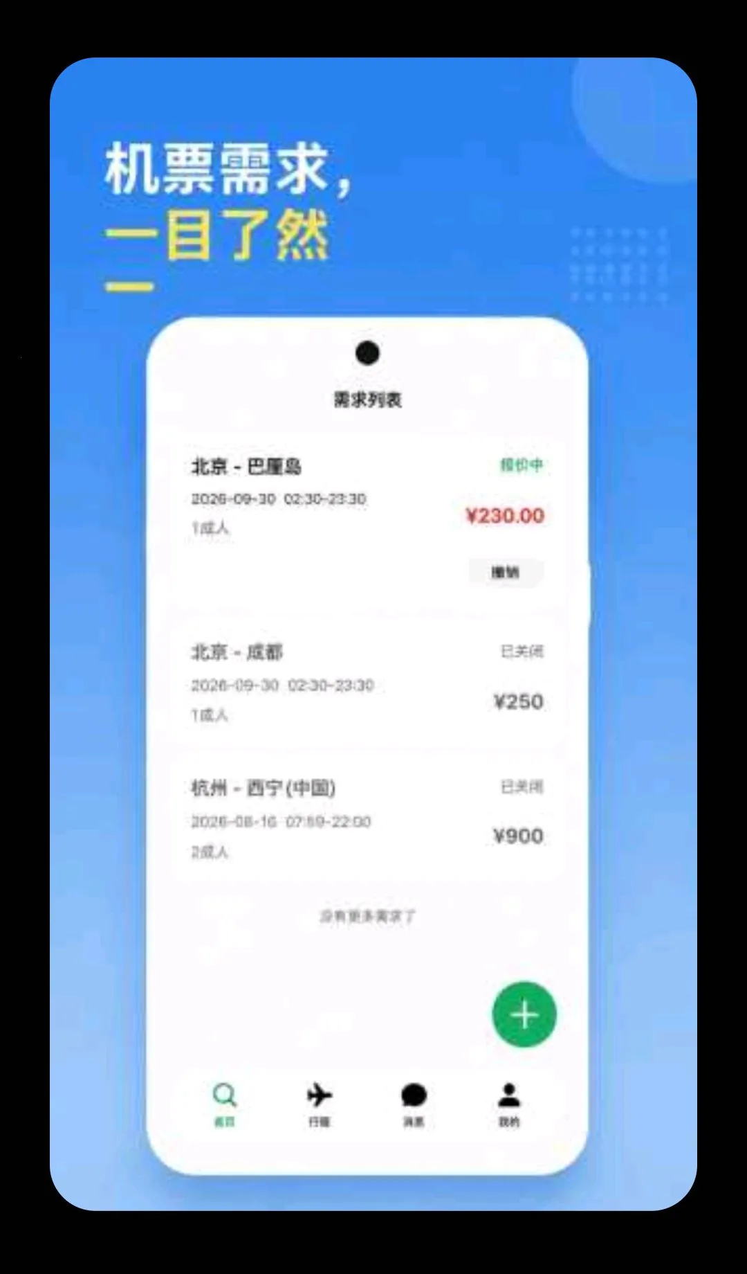 随心go旅行2026最新版本v1.0.0(1)
