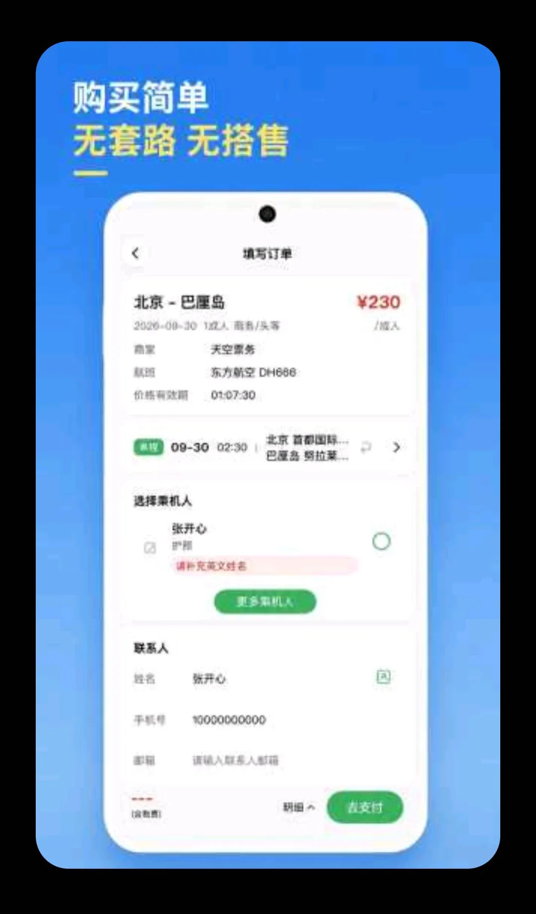 随心go旅行2026最新版本v1.0.0(4)