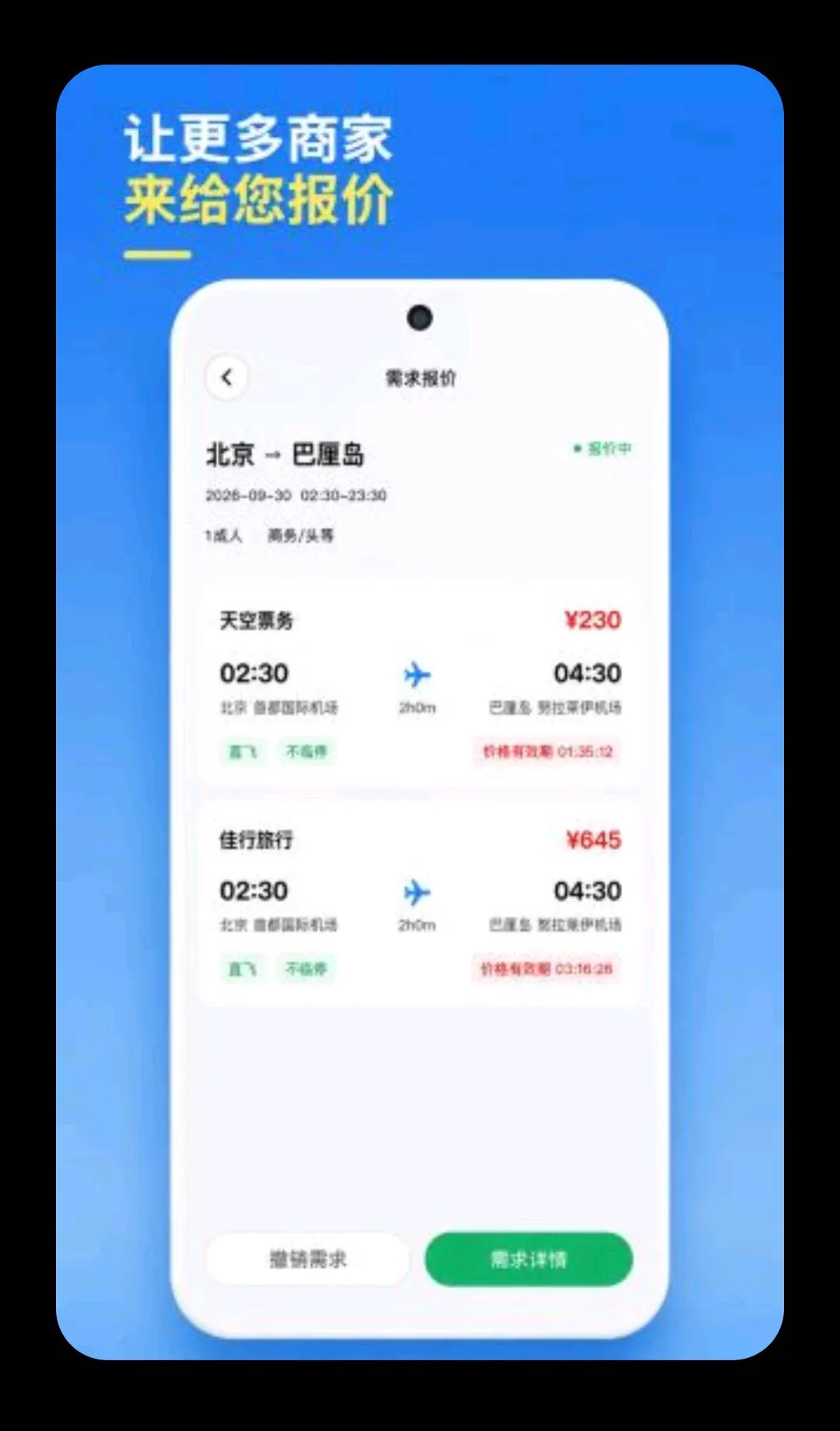 随心go旅行2026最新版本v1.0.0(2)