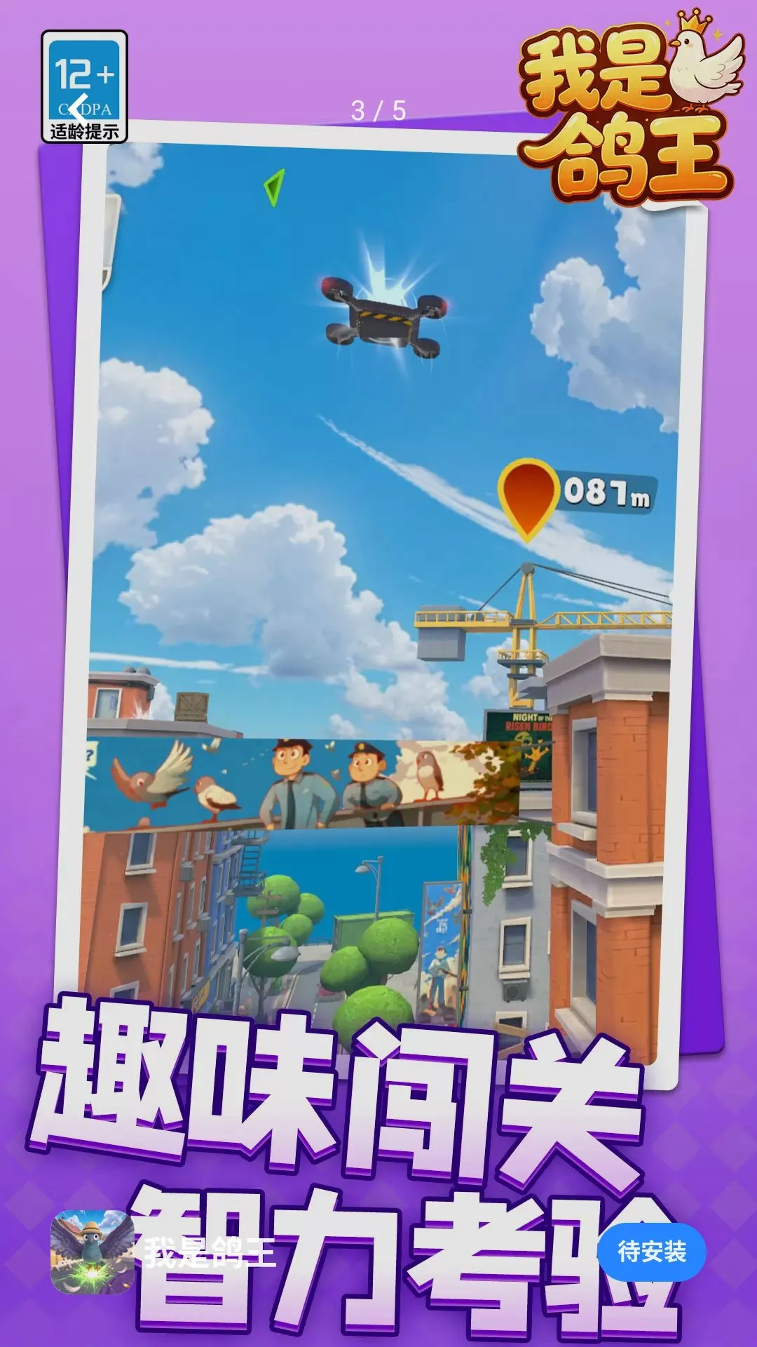 我是鸽王(鸽子模拟游戏)v1.1.1(4)