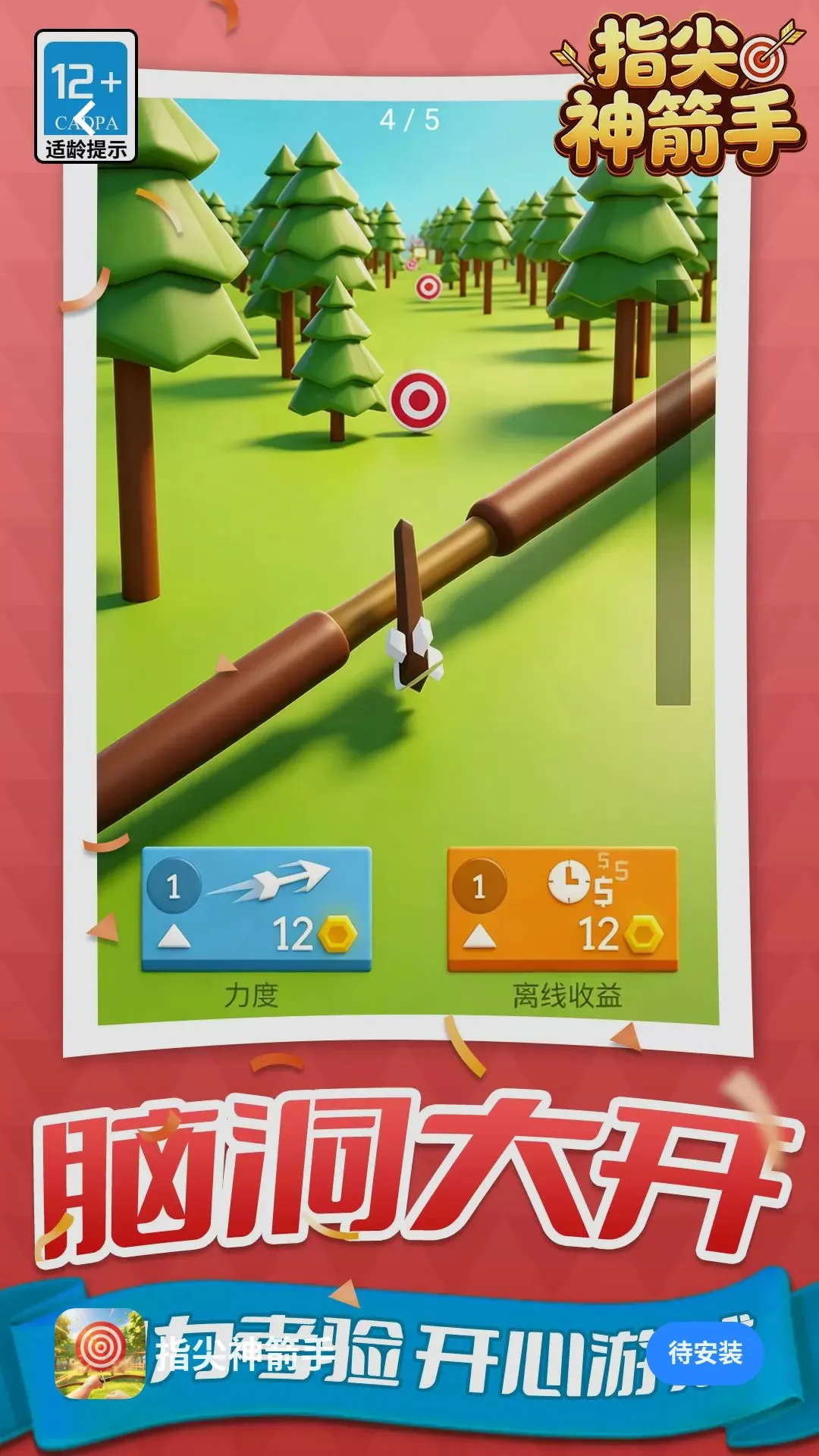 指尖神箭手最新手机版v1.1.1(1)