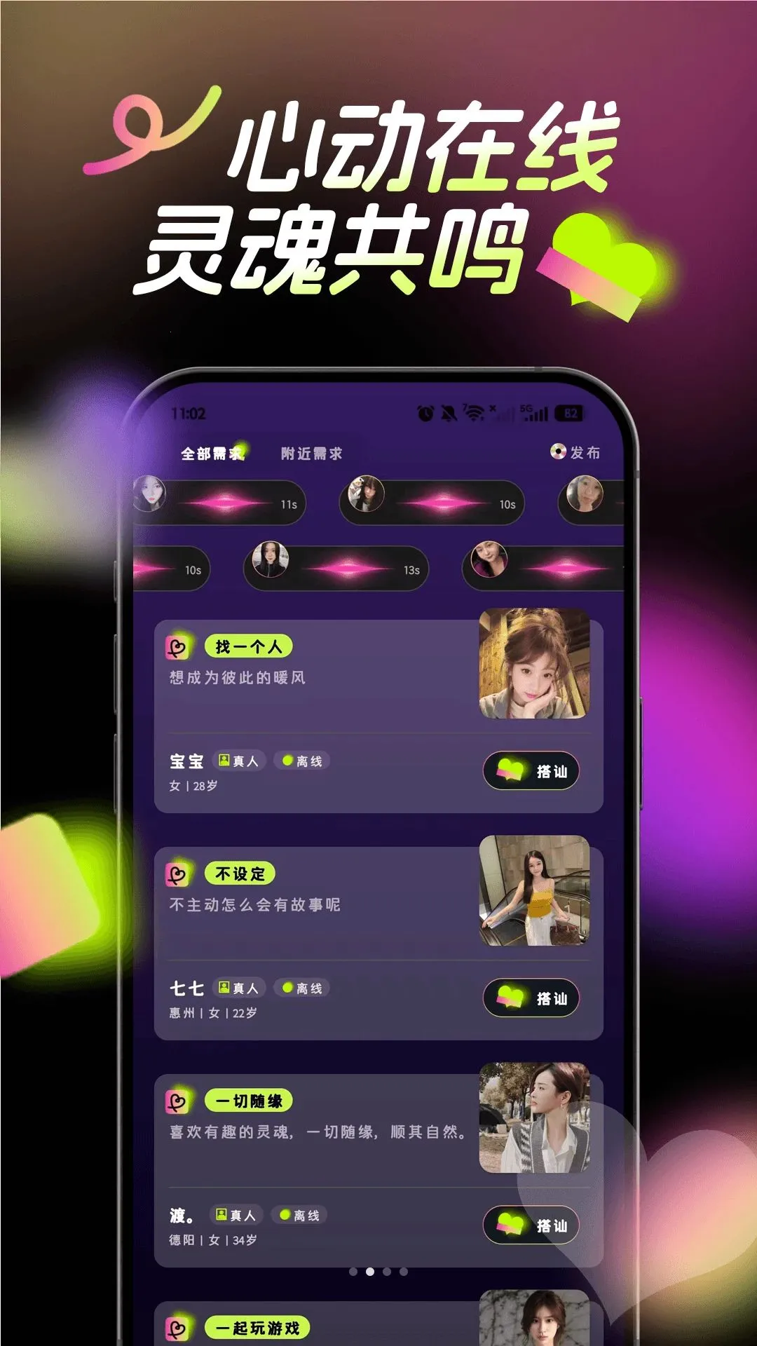识茉(年轻男女社交)v1.0.0(3)