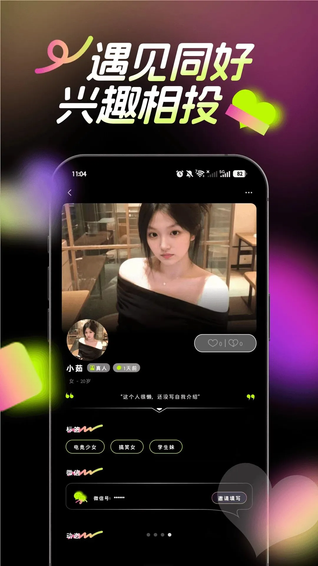 识茉(年轻男女社交)v1.0.0(4)