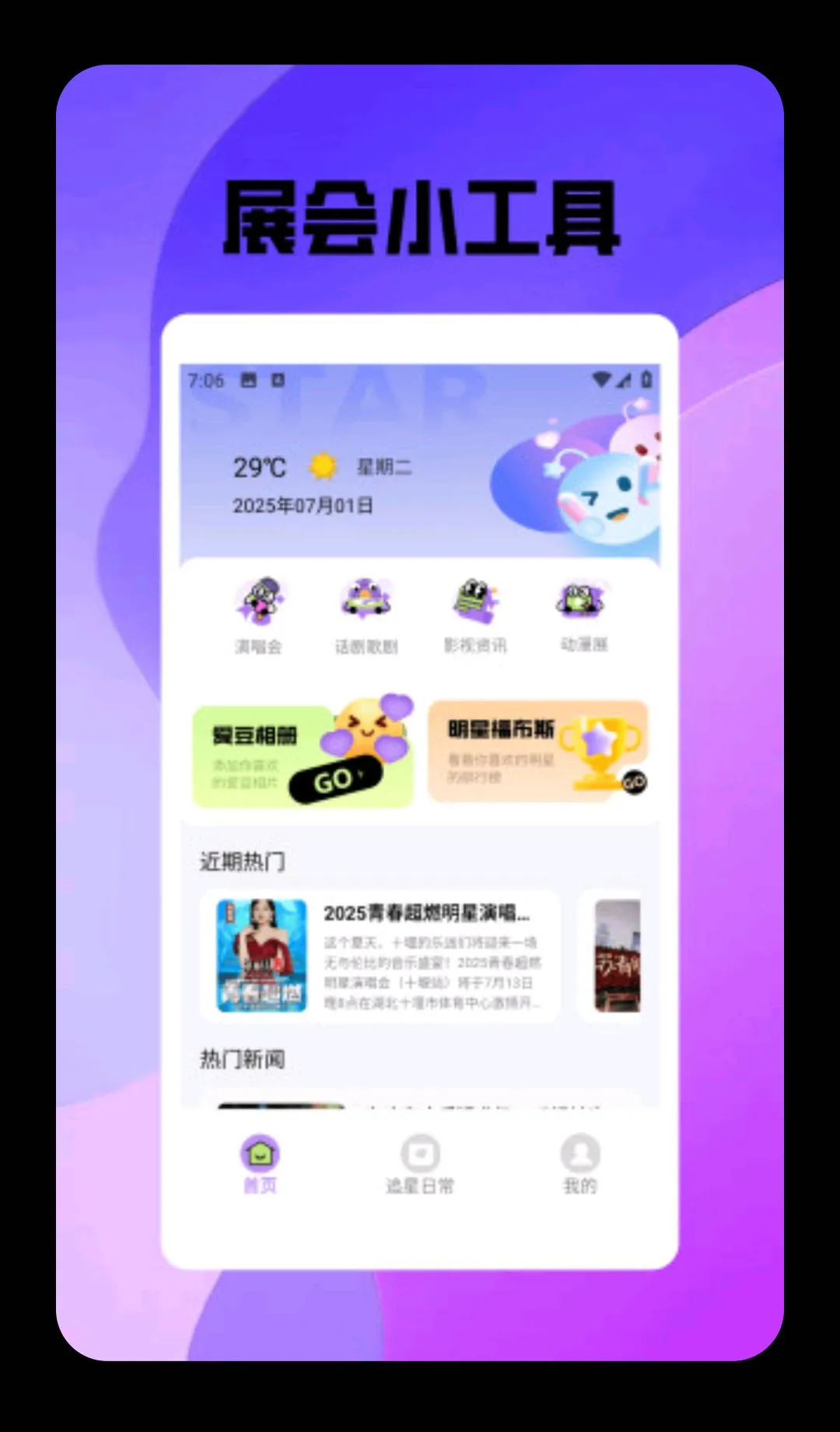 秘语空间秀(明星粉丝应用)v1.3(3)