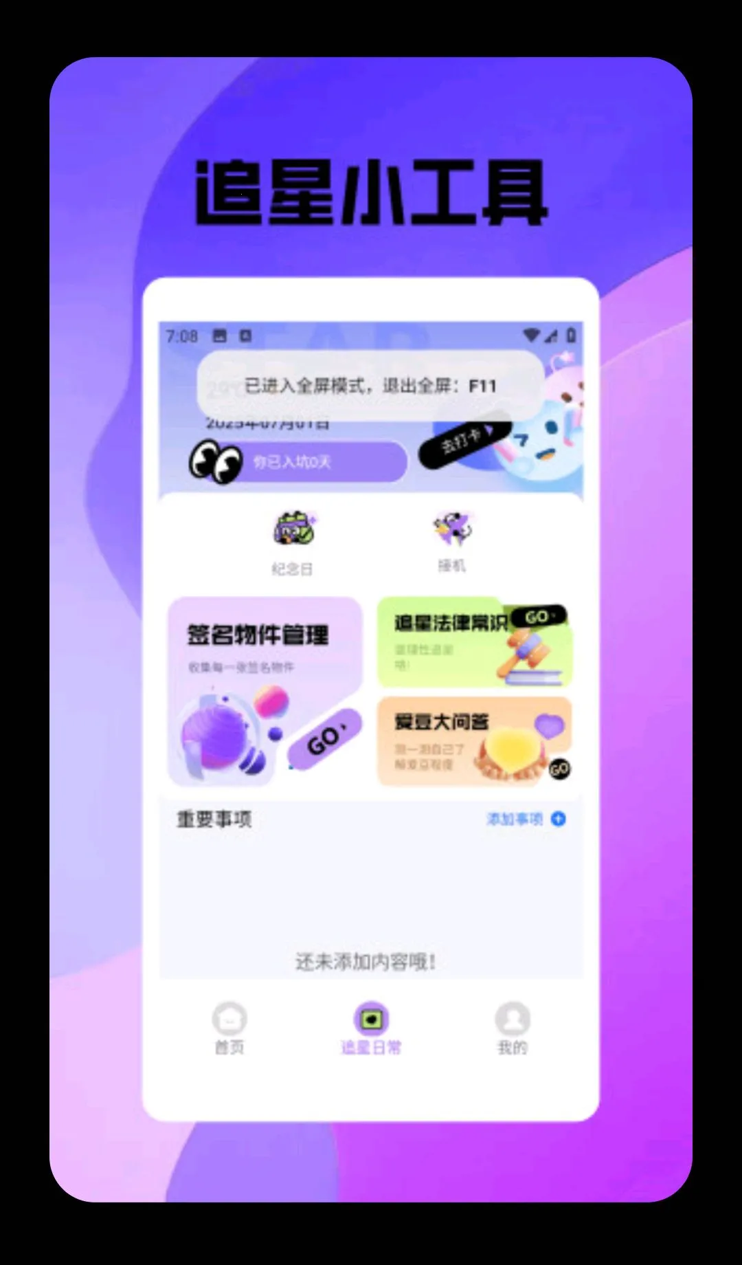 秘语空间秀(明星粉丝应用)v1.3(1)