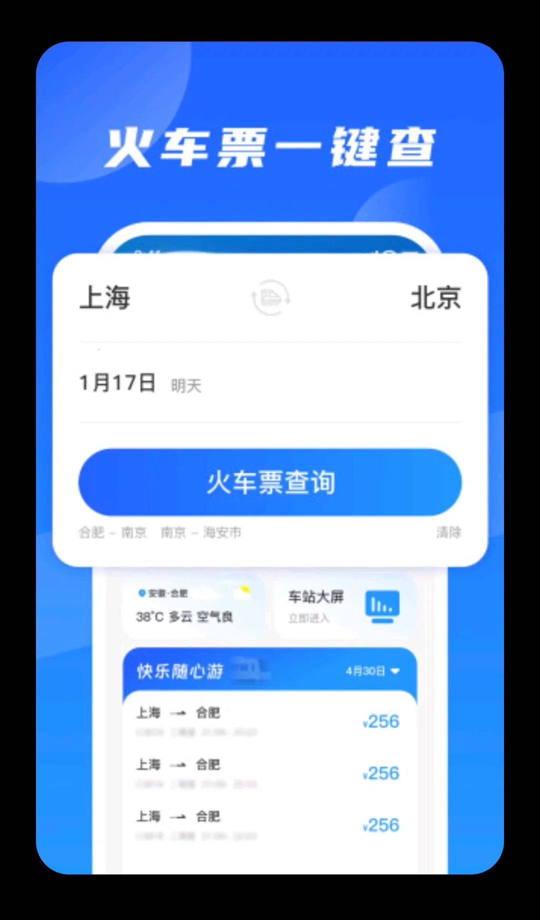铁路火车订票出行(出行全链路助手)v1.0.2(2)