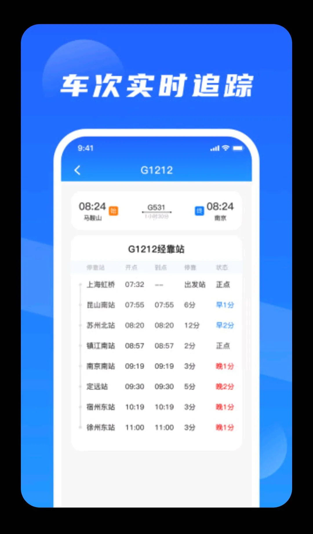 铁路火车订票出行(出行全链路助手)v1.0.2(1)