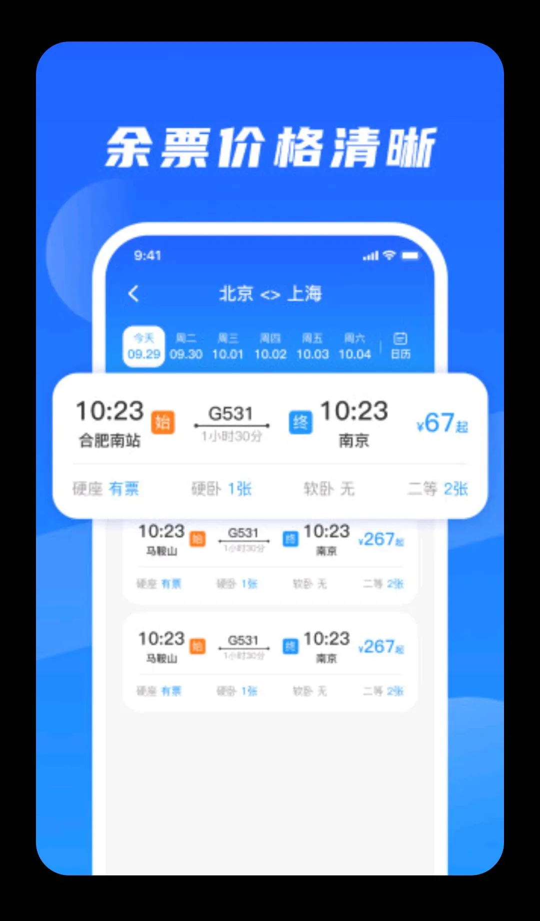 铁路火车订票出行(出行全链路助手)v1.0.2(3)