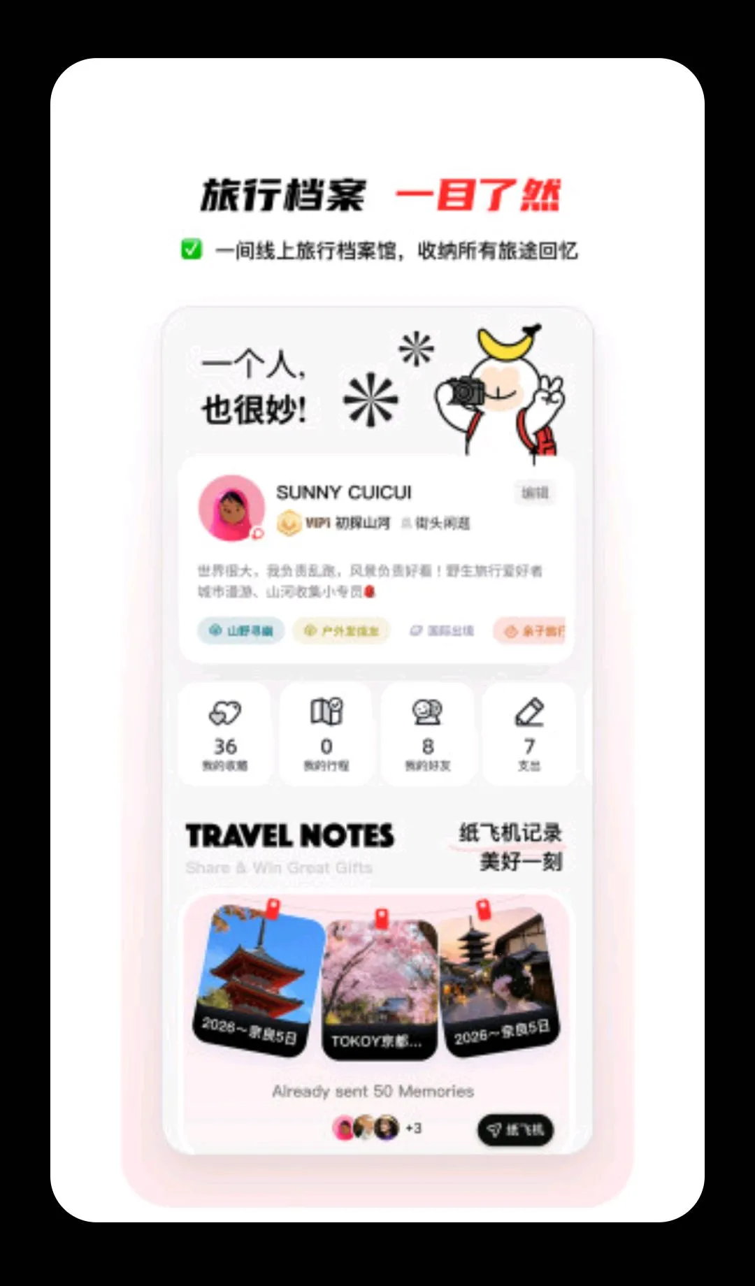 山海迹(出行规划助手)v2.0.1(1)