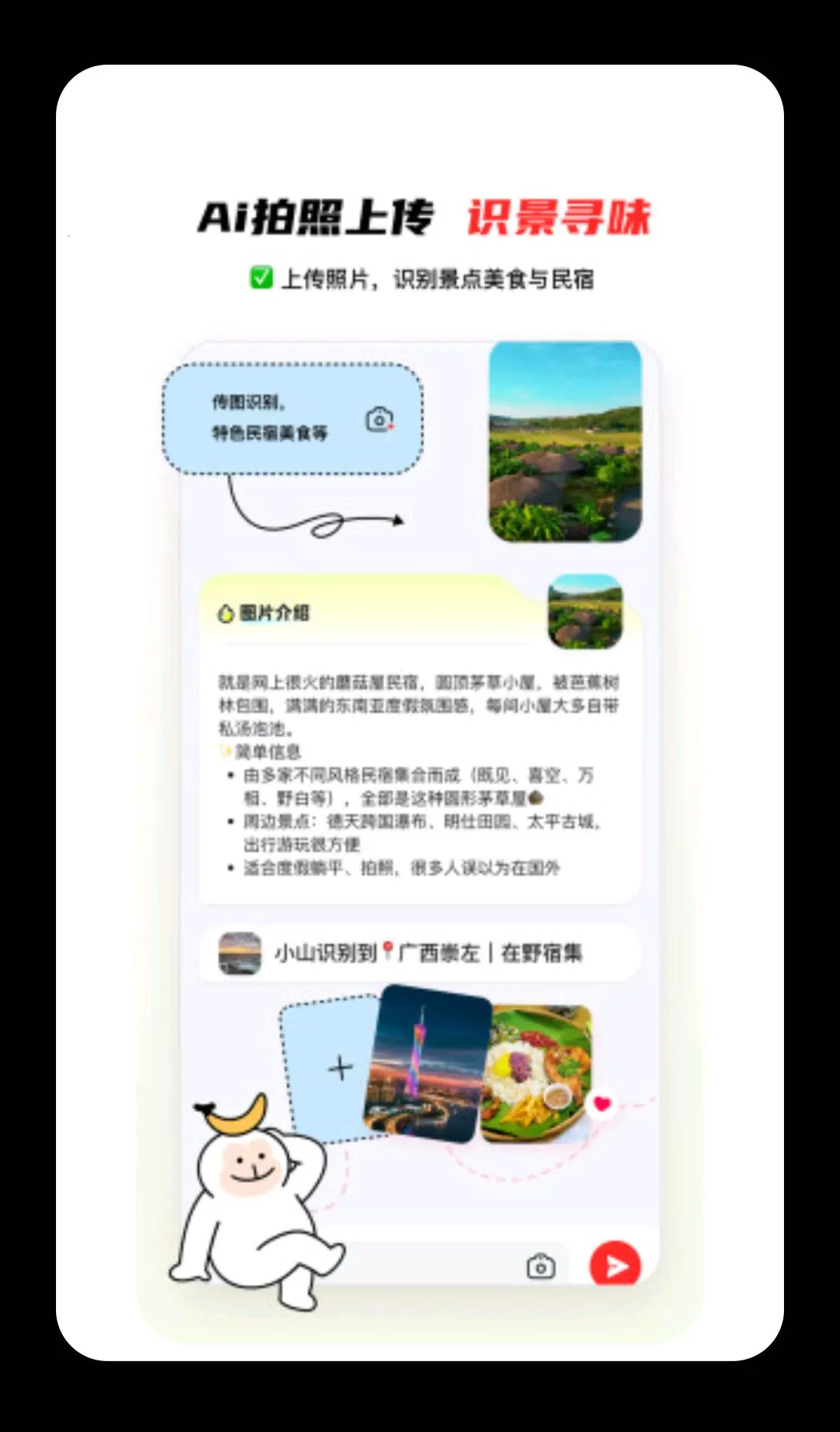 山海迹(出行规划助手)v2.0.1(2)