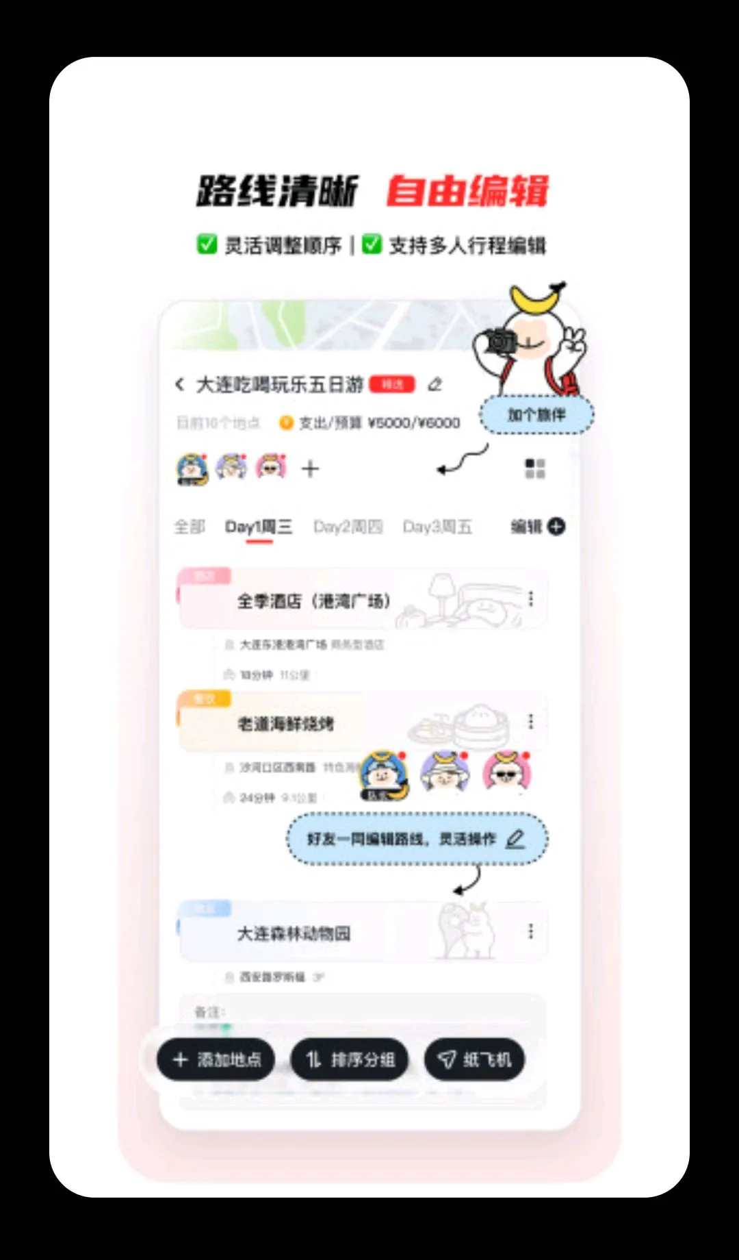 山海迹(出行规划助手)v2.0.1(3)