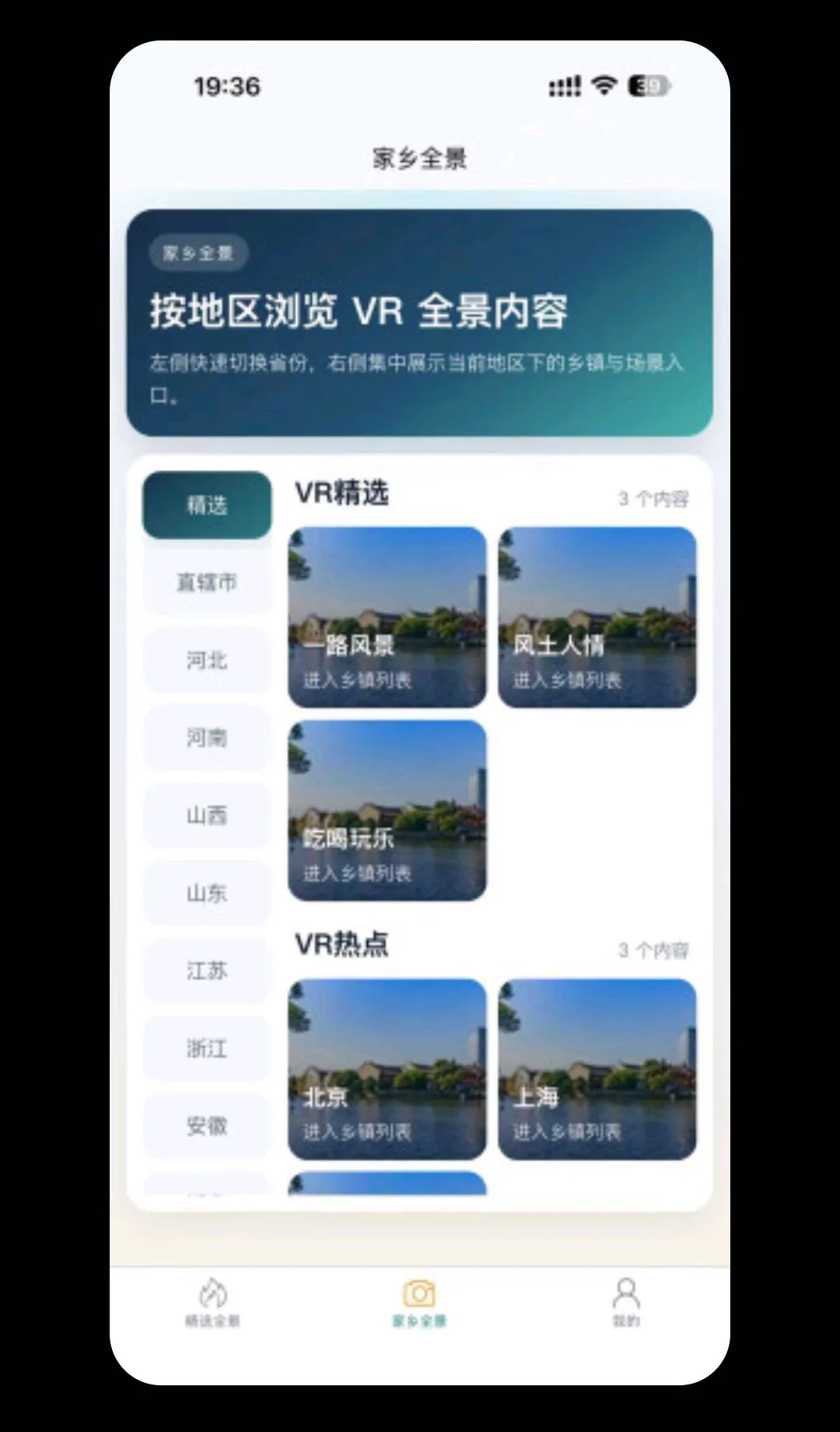 720全景视界(高清VR全景)v1.1.29(3)
