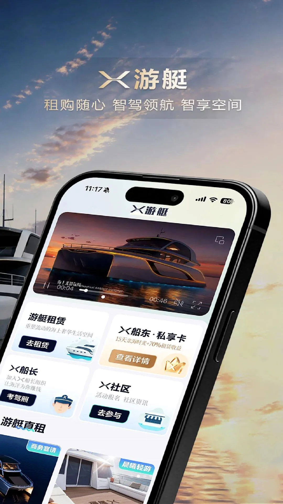 X游艇(游艇服务平台)v1.0.0(3)