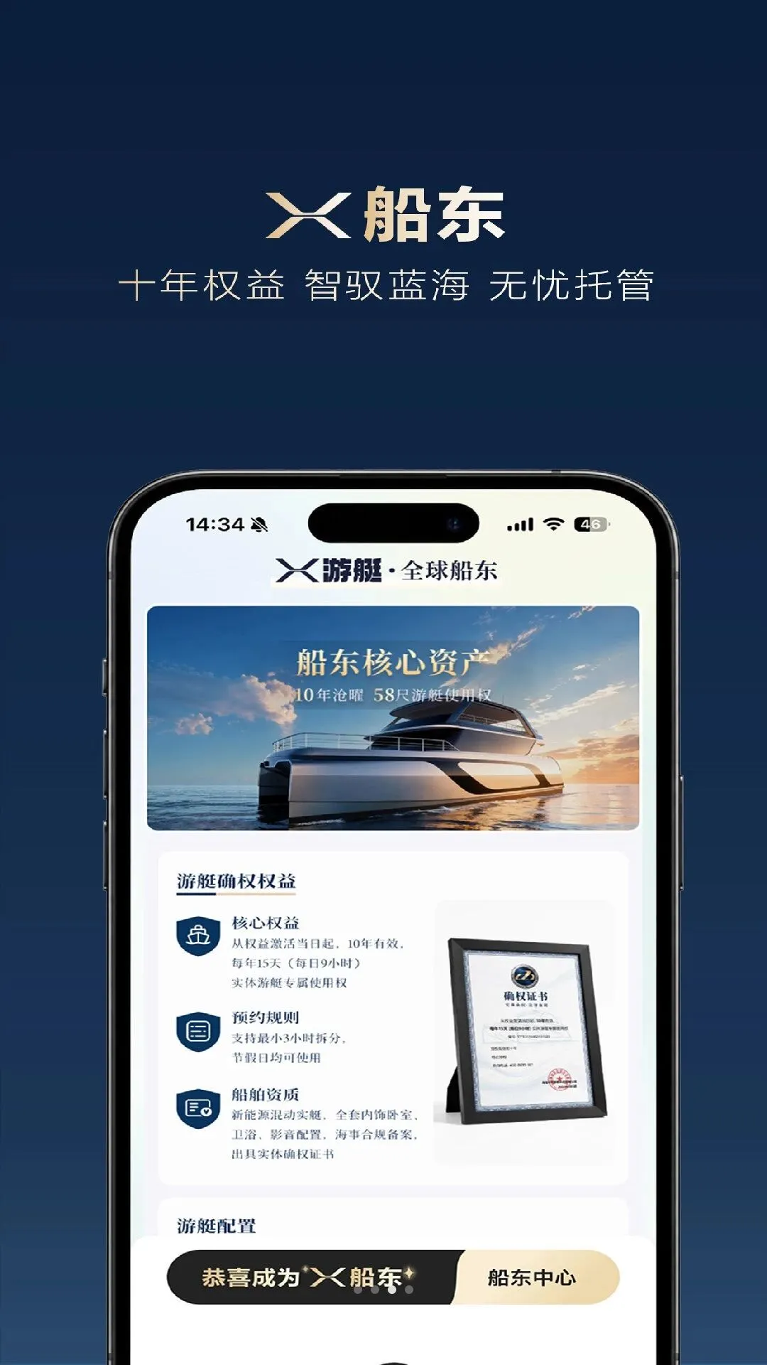 X游艇(游艇服务平台)v1.0.0(1)