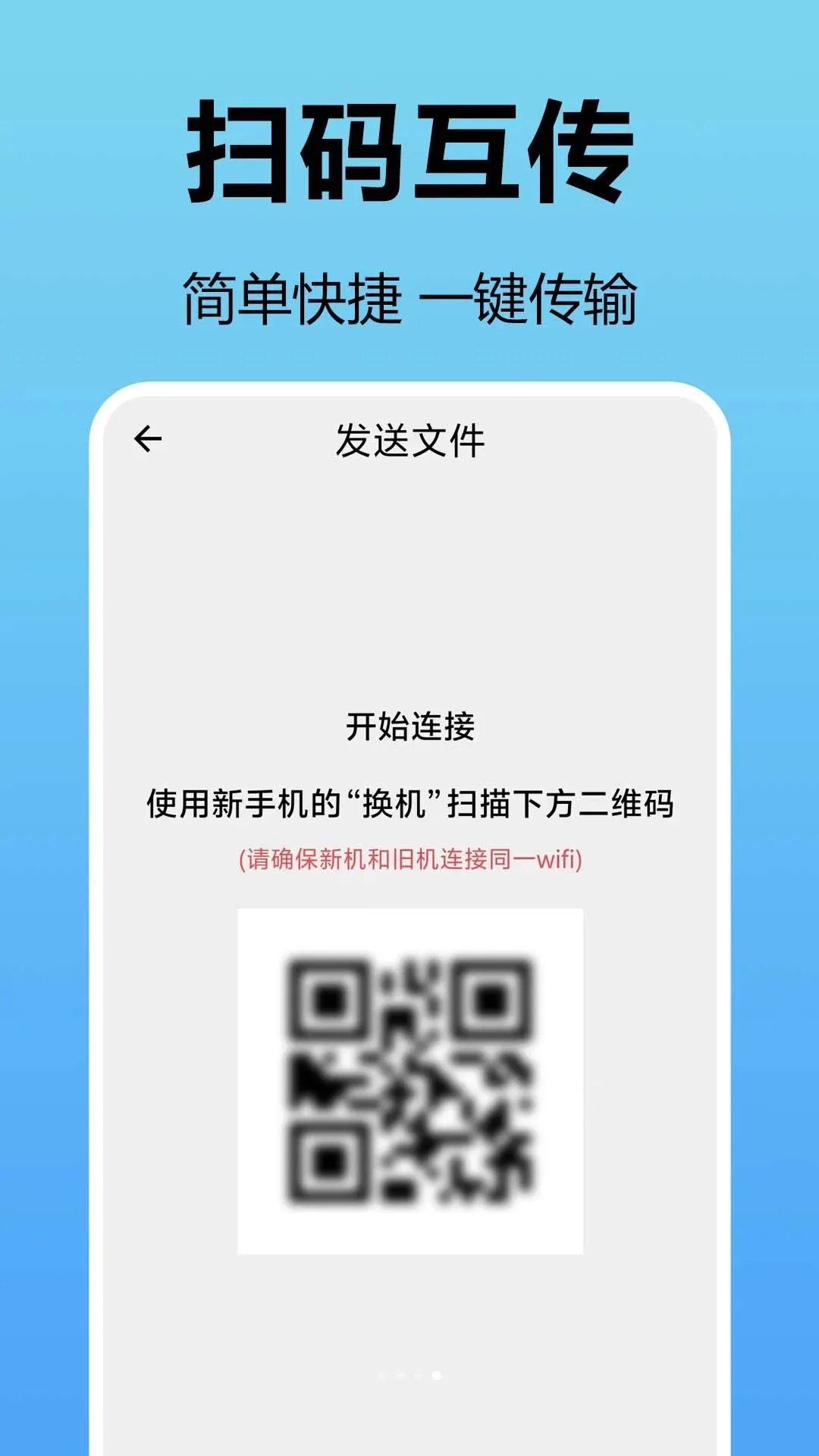 换机互连助手(手机数据迁移工具)v1.0.0.1a-O(2)