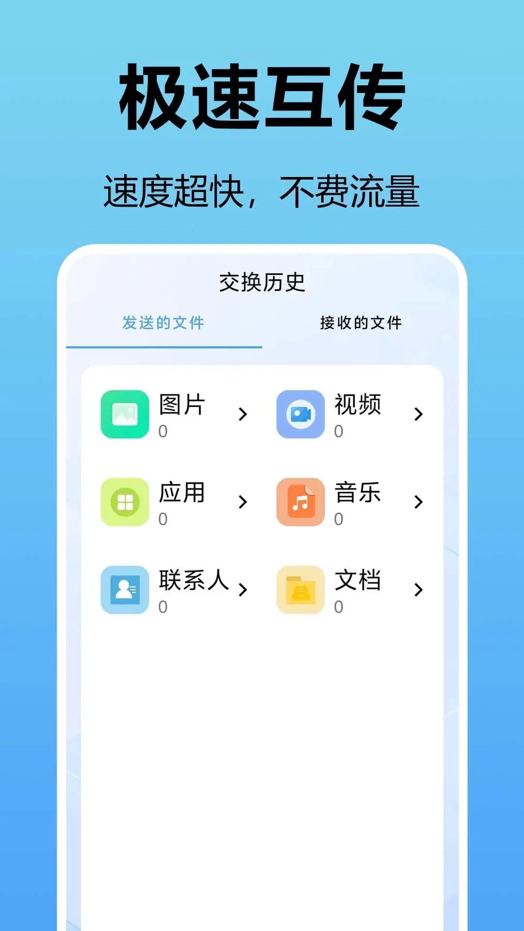 换机互连助手(手机数据迁移工具)v1.0.0.1a-O(1)