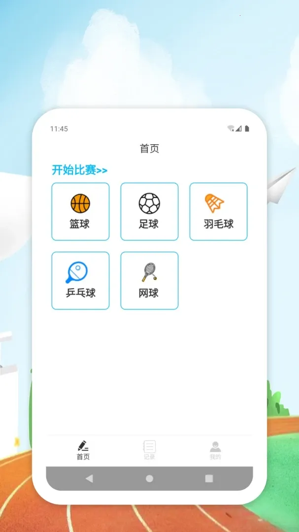 8DSP(体育比分记录)v1.0.0(4)