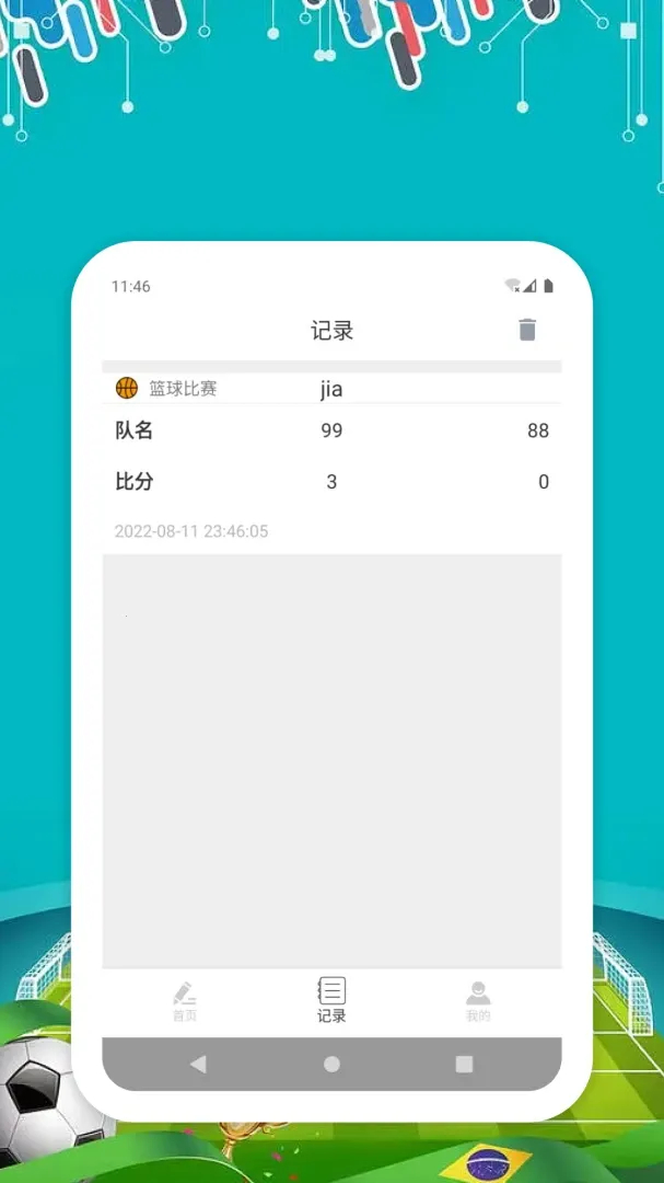 8DSP(体育比分记录)v1.0.0(2)