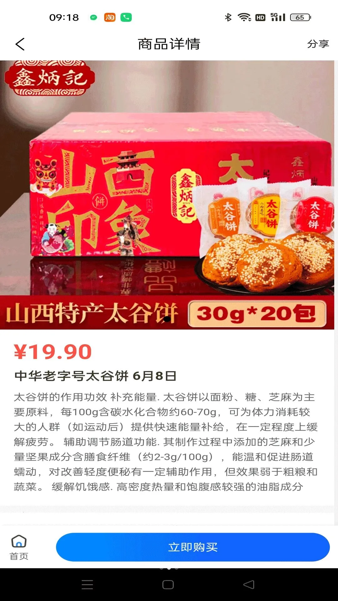 与飞同行(特价购物平台)v1.0.0(1)