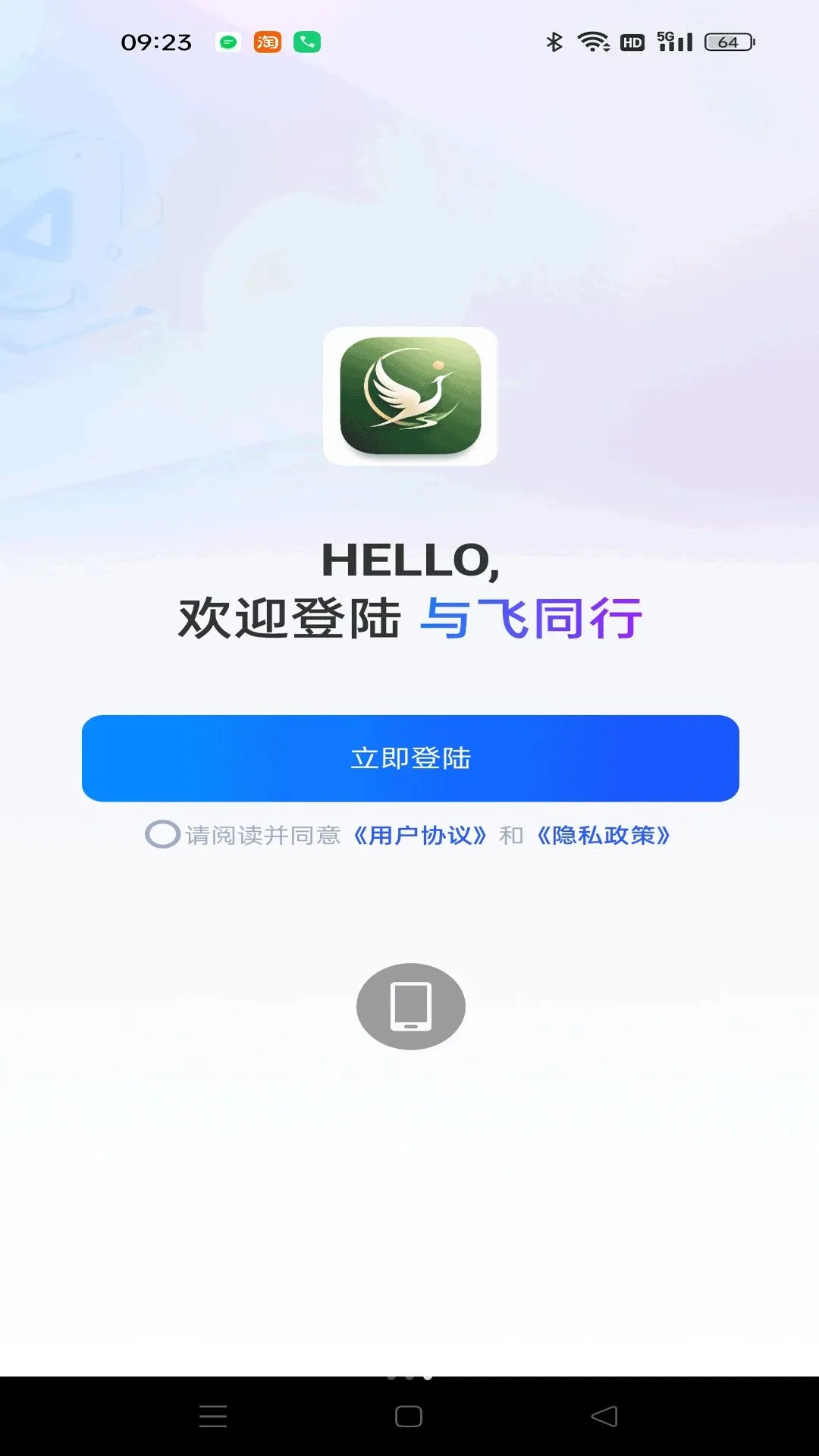 与飞同行(特价购物平台)v1.0.0(3)