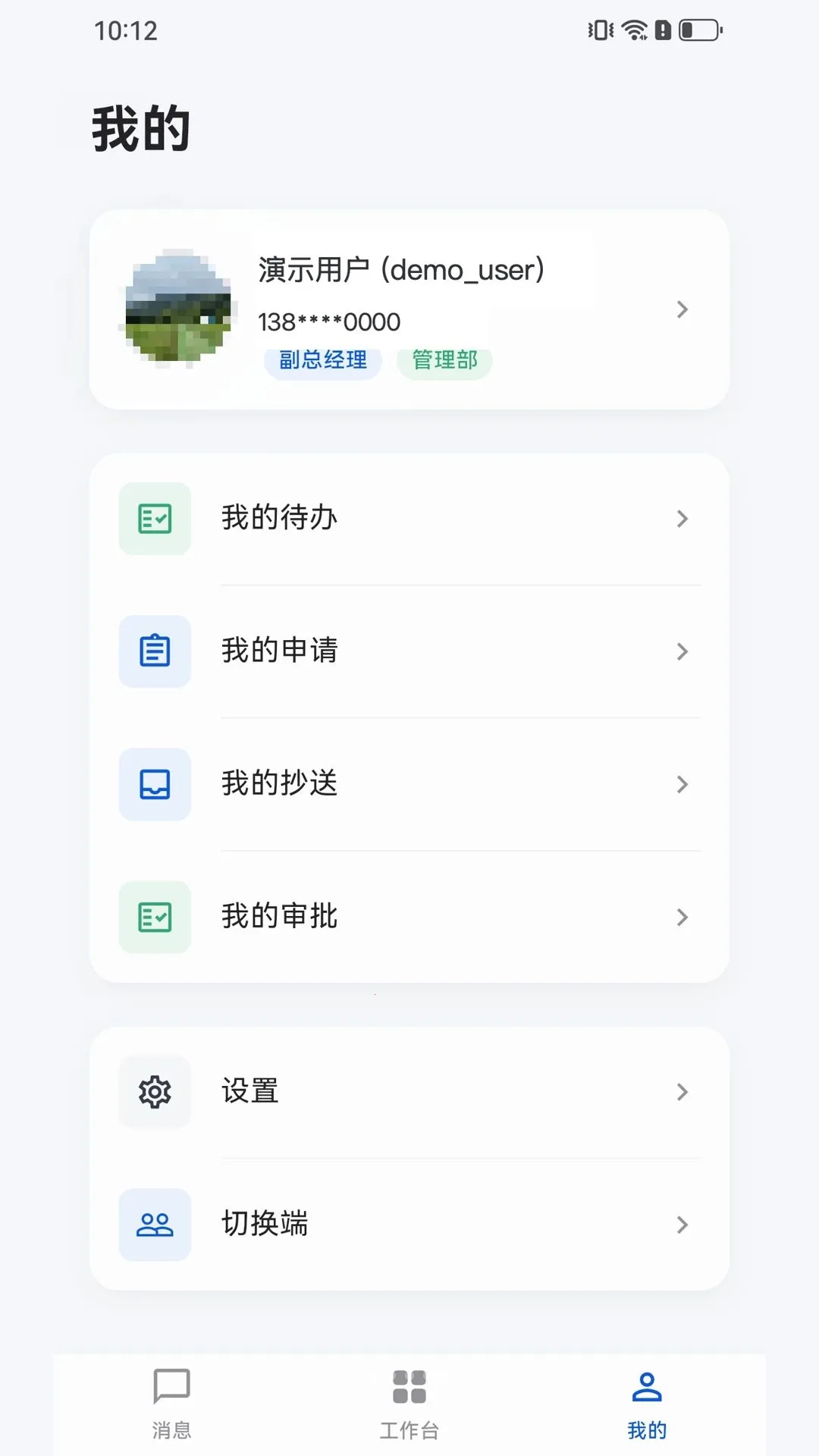 超厂ERP(企业移动协作工具)v1.0.0(2)